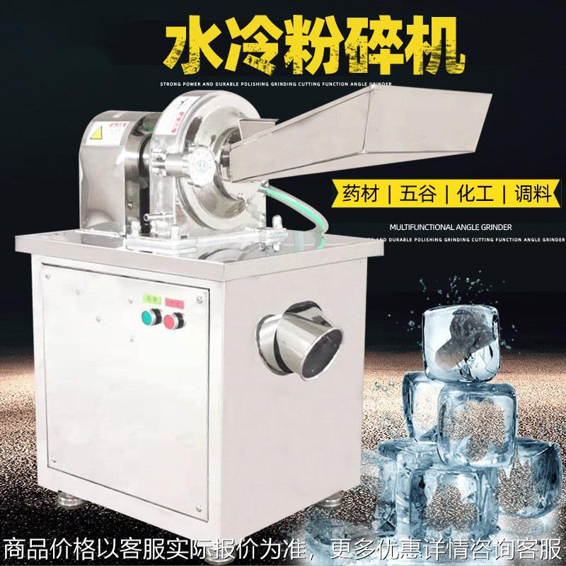 304不锈钢中药材粉碎机化工食品辣椒石斛磨粉研磨机水冷式打粉机