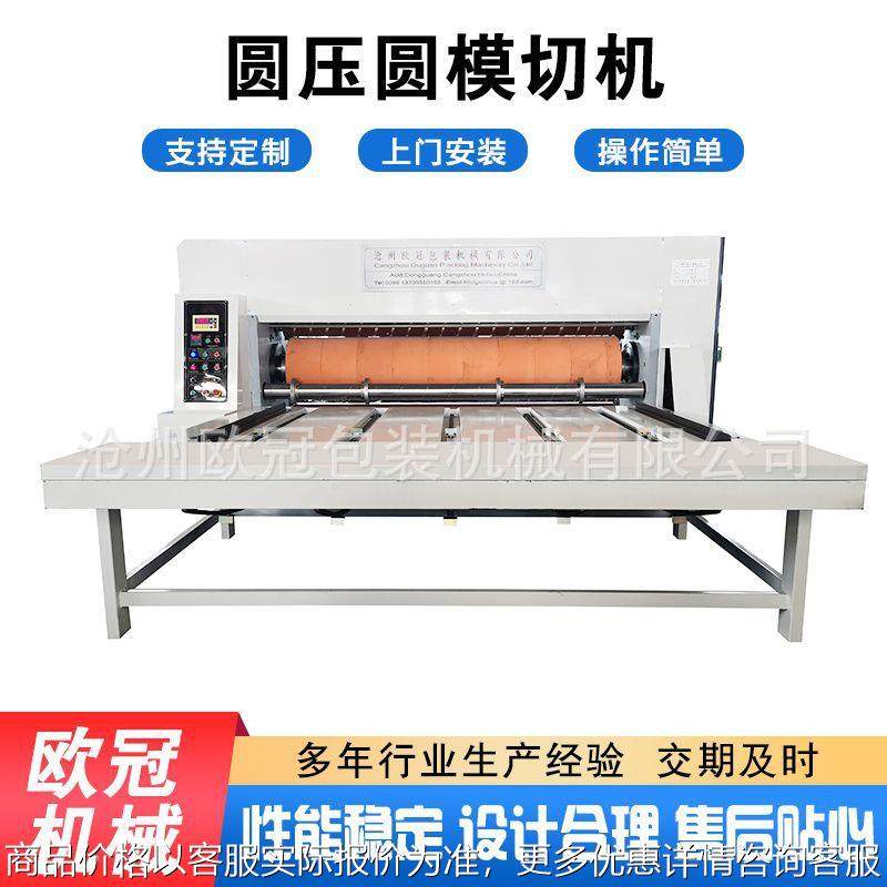 供应瓦楞纸板模切机纸箱包装机械成型机纸板模切机 圆压圆模切机,机械设备,印刷设备,淘宝优惠券,粉丝福利购,淘宝优惠卷