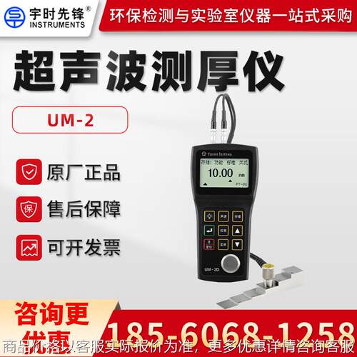UM-2 超声波测厚仪