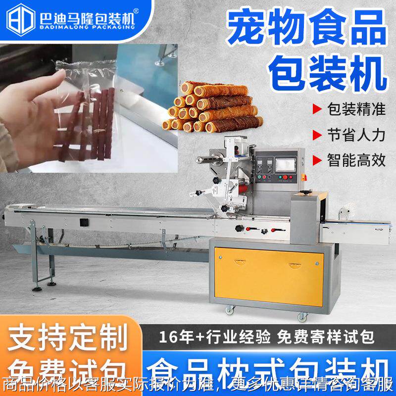 全自动宠物食品包装机 小鱼干冻干羊奶棒宠物磨牙棒枕式包装机