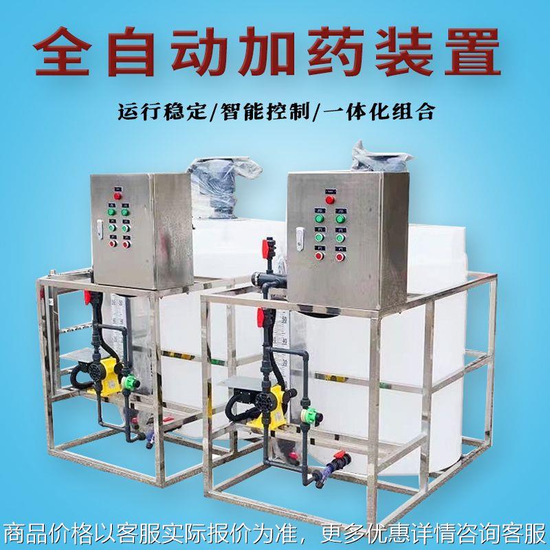 全自动一体化加药装置 水处理加药设备 酸碱中和桶加药桶设备