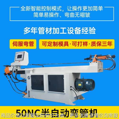厂家直发50NC半自动弯管机办公桌椅金属管材椅子腿弯曲设备