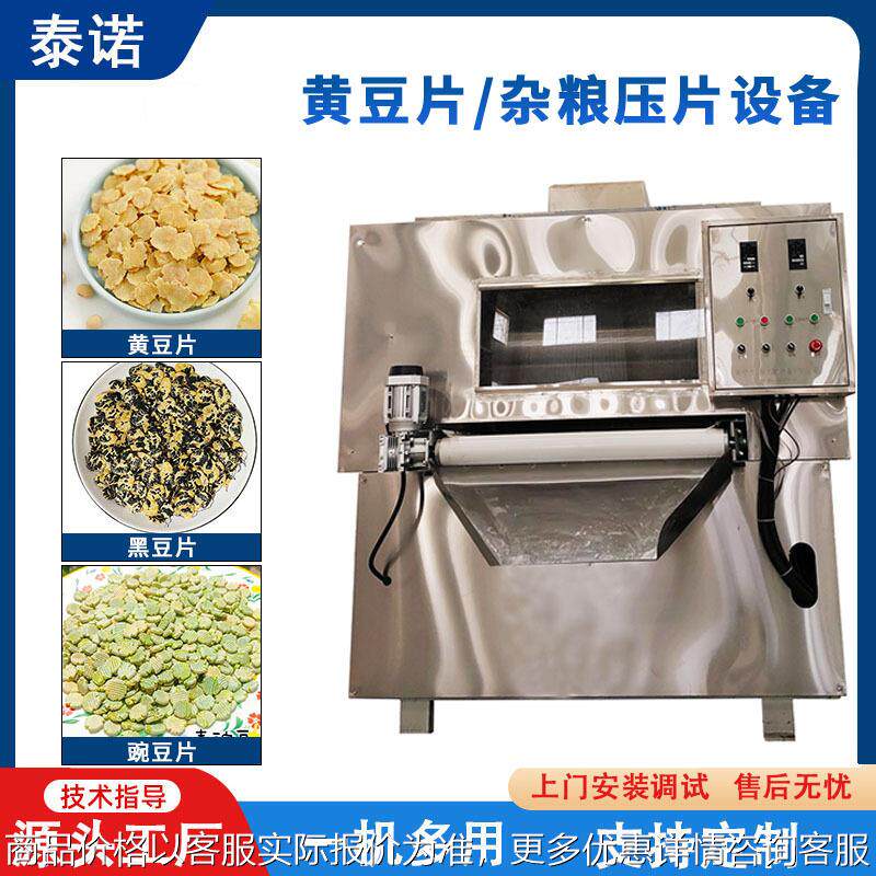 黄豆片黑豆片豌豆片压片机 杂粮片黄豆钱钱豆类压片设备现货优惠