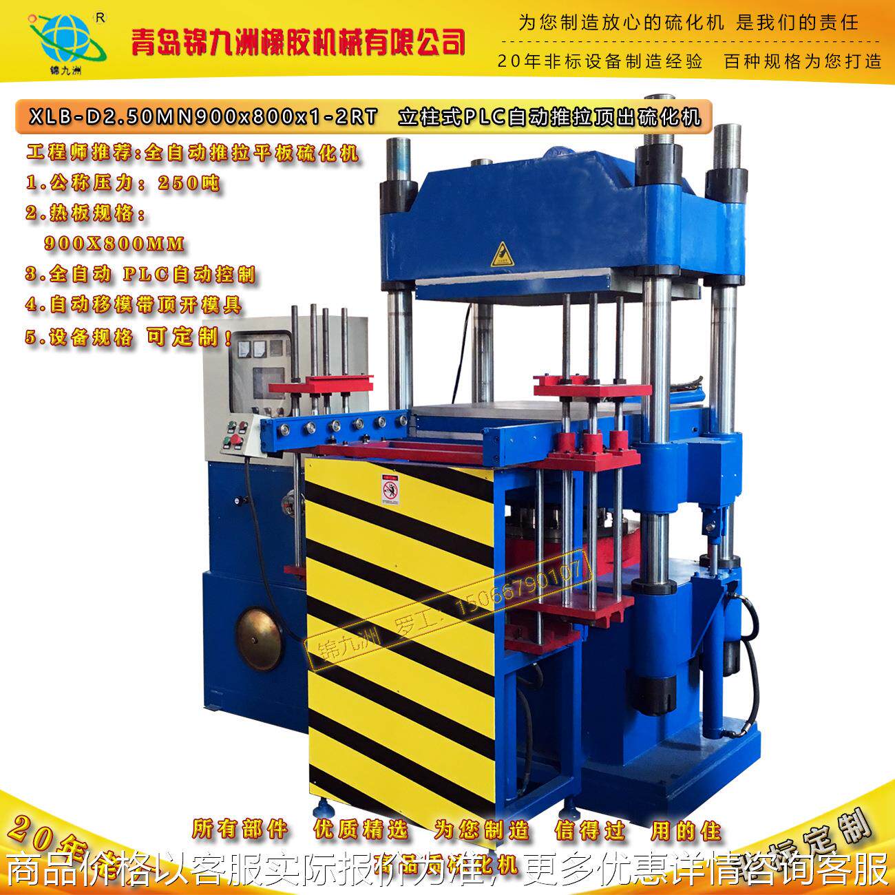 青岛250吨自动推拉带顶出平板硫化机 全自动硫化机 2硫化机