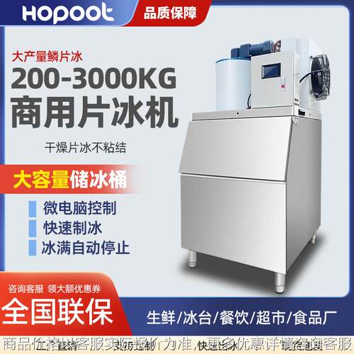 片冰机商用全自动制冰机00公斤大产量薄片冰机自助海鲜鳞片冰机