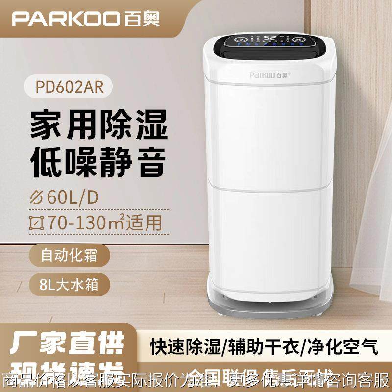 除湿机60L家用地下室别墅卧室抽湿机吸湿PD602AR除湿器高效