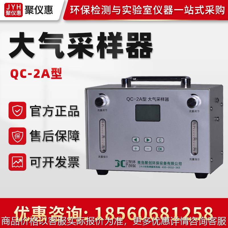 QC-2A 双气路大气采样器 多功能恒流大气采样器