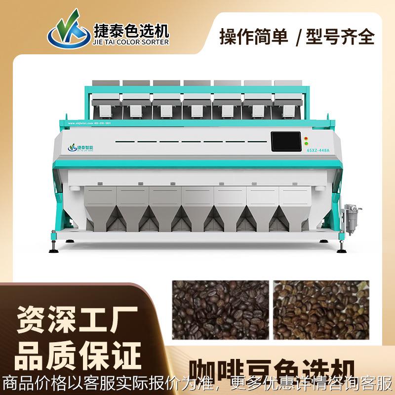多功能咖啡豆色选机小型色选机厂家筛选设备