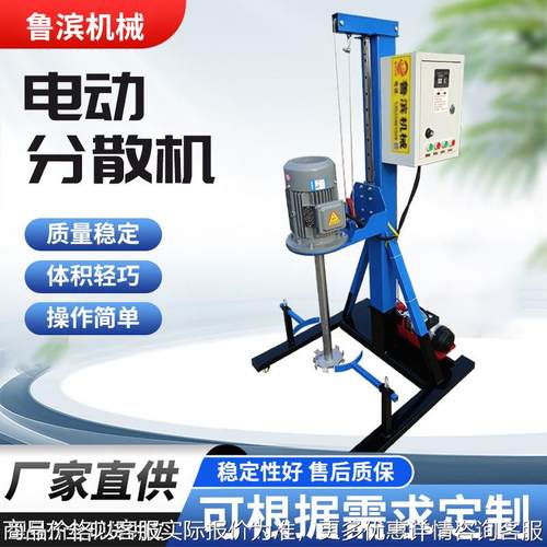 分散机老厂家供应电动升降高速分散机小型变频调速涂料油漆实验室