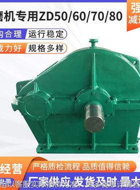 球磨机用减速机ZD50 60 70 80厂家供应多规格 ZD(ZDH)系列减速机