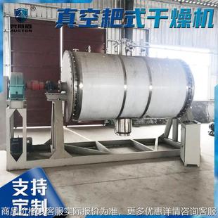浮石粉真空耙式干燥机 农药中间体烘干机 间硝基甲苯耙式干燥机