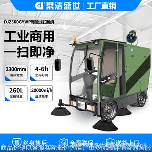 扫地机小区物业带高压雾炮工业扫地车 DJ2300GYWP驾驶式