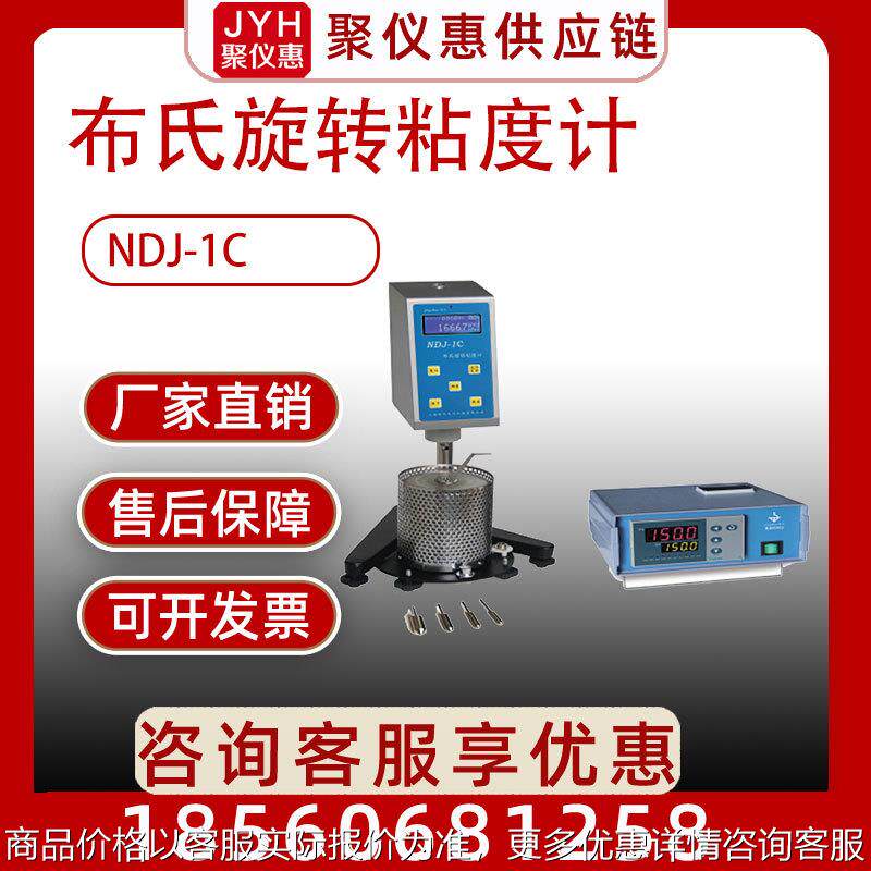 NDJ-1C粘度计 布氏旋转粘度计