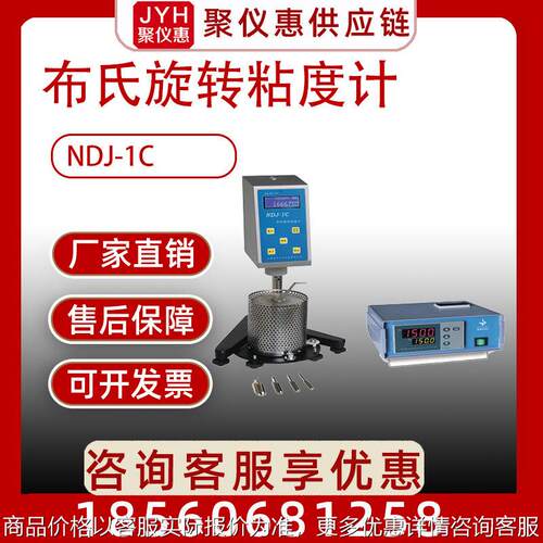 NDJ-1C粘度计 布氏旋转粘度计