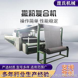 厂家供应 撒粉复合机 活性碳粉胶复合机 防臭脚垫复合机