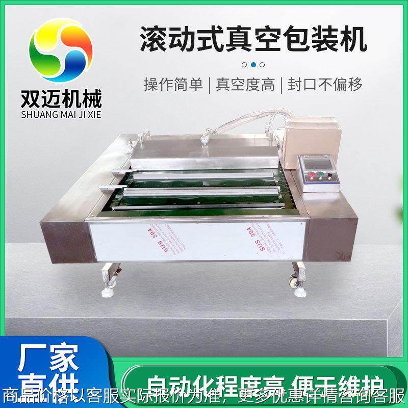 酱菜加工包装设备 腊肠腊肉抽真空包装机 连续式滚动包装封口机
