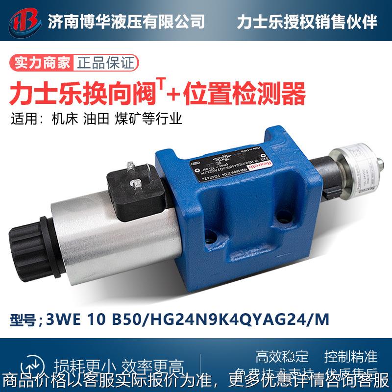 煤矿电磁阀换向阀方向阀带位置监测器现货供应3WE 10 B50
