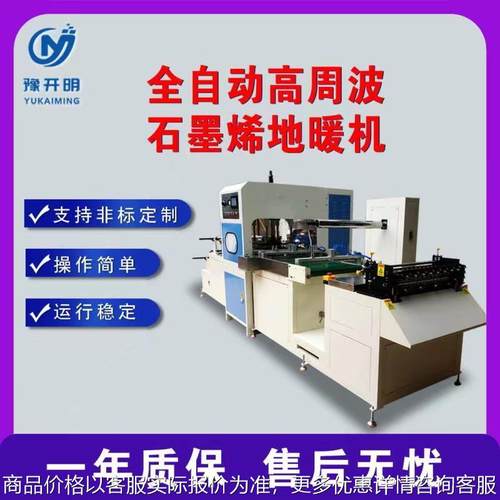 高周波PVC地暖膜套袋热合机 远红外加热石墨烯电热膜封袋封边机