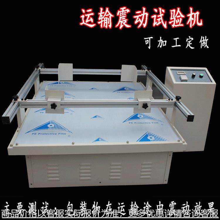 模拟汽车运输振动台包装模似振动试验机振动台震动测试仪器