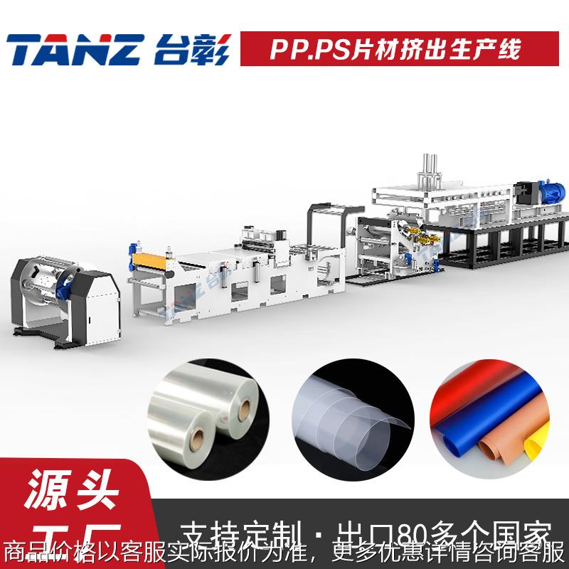 75双螺杆 PP片材挤出机塑料PP/PS生产线设备厂家快餐盒片材设备