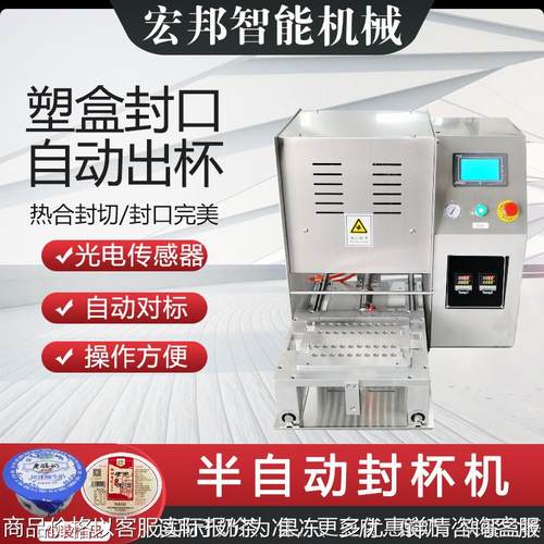 半自动气动豆浆封杯机商用奶茶杯封口机PP果冻布丁铝薄膜封膜机