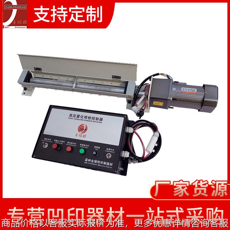 高压静电雾化喷粉机喷粉装置 PVC制袋淋膜丝印凹印复合切纸撒粉机
