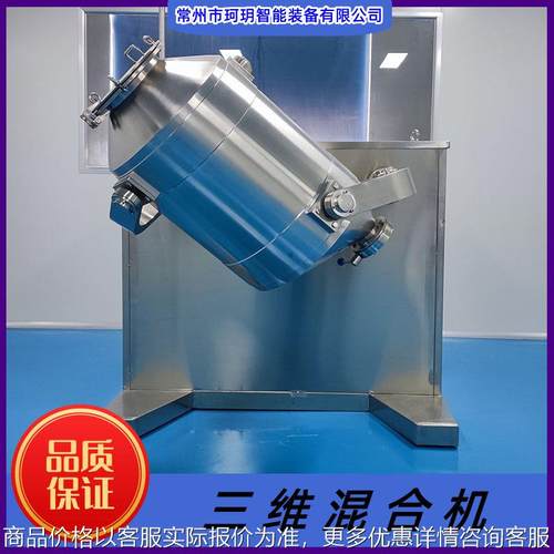 三维混合机 多项运动混合装备 药粉饲料搅拌装置 调料预混机