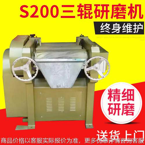 东莞高粘度物料S200三辊研磨机 小型化工涂料油漆油墨研磨机厂家