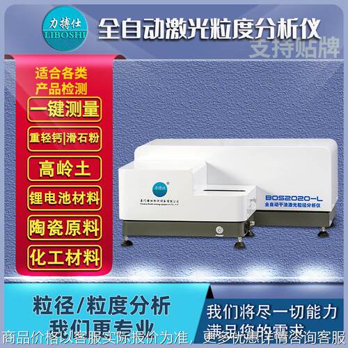 全自动干法湿法激光粒度仪硝磺草酮粒径分析仪粒度检测仪器