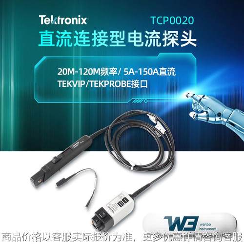 泰克TCP0020直接连接型电流探头TCP0030A示波器专用探头带宽50MHz