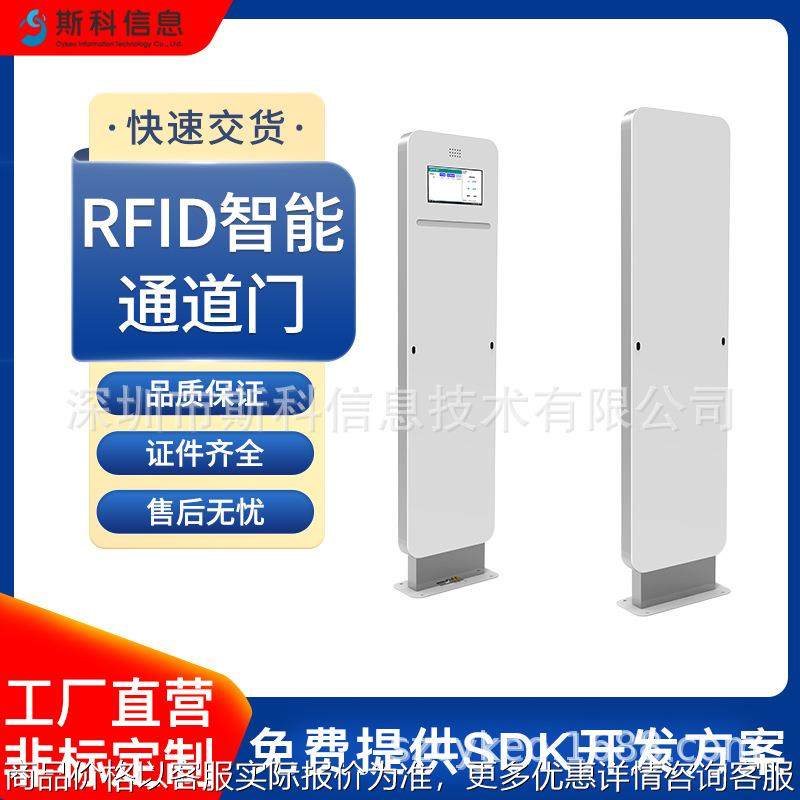 厂家定制RFID通道门仓储资产管理防盗门图书馆档案人员进出安检门