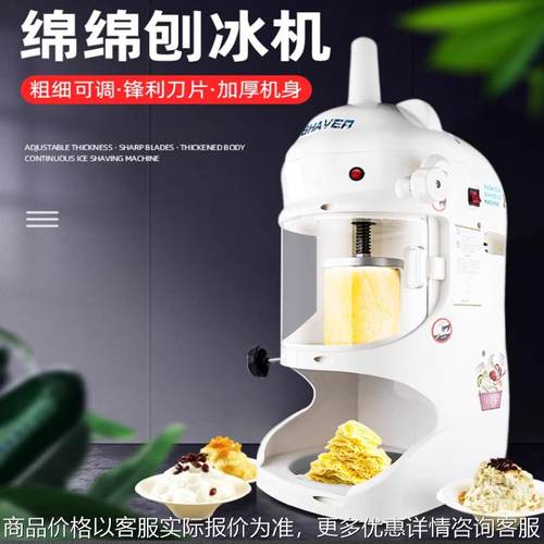 绵绵冰机商用全自动冰砖雪花刨冰机碎冰柱甜品点沙冰机器奶茶设备