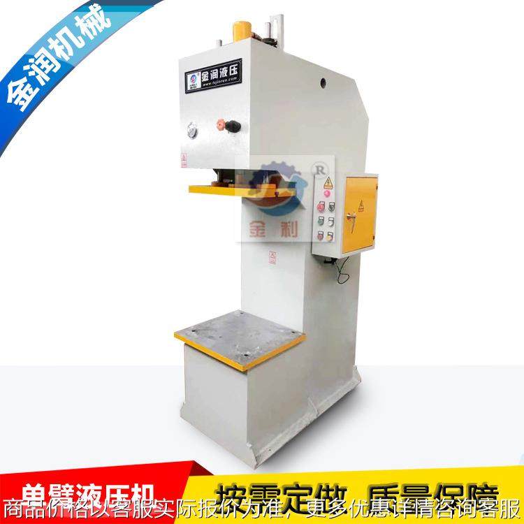 厂家供应10吨小型单臂油压机 单柱压力机 C型单臂液压机