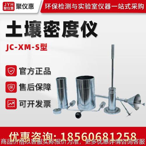 JC-XM-S型 土壤密度仪 土壤相对密度仪 手动土壤密度测量仪