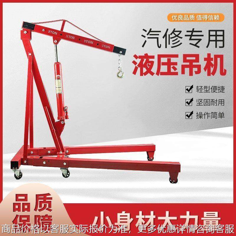 折叠小吊机液压汽车发动机吊架引擎起重吊机2吨3吨汽修移动吊,搬运/仓储/物流设备,起重葫芦,淘宝优惠券,粉丝福利购,淘宝优惠卷