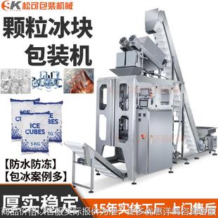 厂家袋装冰块自动包装机 颗粒冰粒包装设备 食用冰自动灌装机
