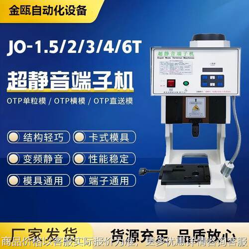 厂家供应端子机 JO1.5T/2T/3T/4T/6T/8T10T半自动端子机苏州端子