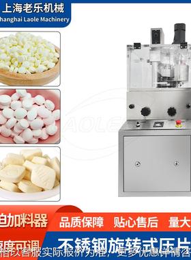 ZP9C全自动不锈钢压片机六吨压力茶叶粉压片宠物食品压片藕粉压片