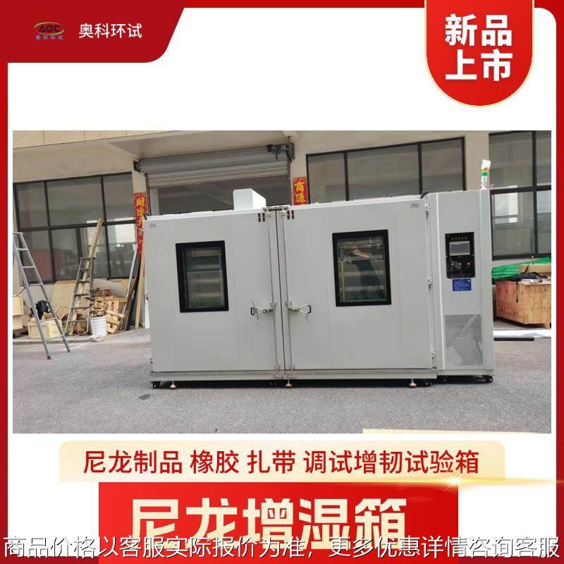 尼龙制品调湿增韧箱 橡胶扎带尼龙增湿加湿处理房,工业油品/胶粘/化学/实验室用品,试验箱,淘宝优惠券,粉丝福利购,淘宝优惠卷