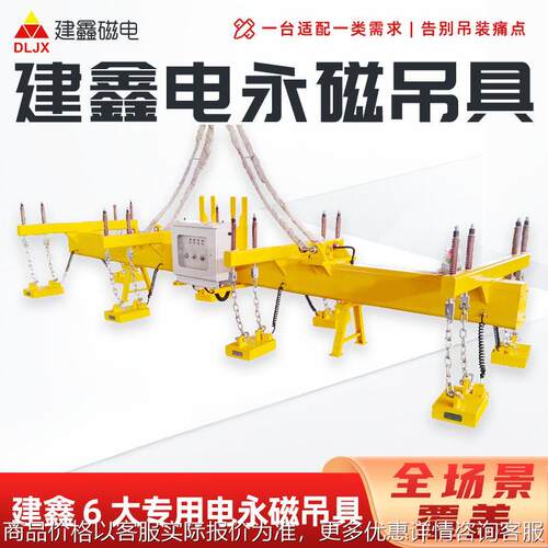 节能效建鑫电永磁吊具钢铁厂钢板吊装工业起重可靠电永磁吊具
