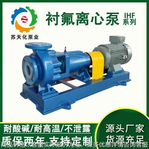 IHF125-100-250衬氟PFA离心泵 耐酸碱四氟泵 耐高温耐腐蚀