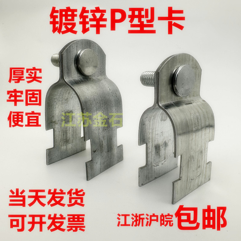 P型卡C型钢管卡镀锌P型管卡P型管束C型钢管卡P型抱箍P型卡橡胶垫