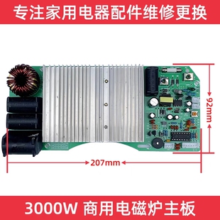 3000w商用电磁炉通用主板288/328型号圆形火锅炉电陶炉主板线控器