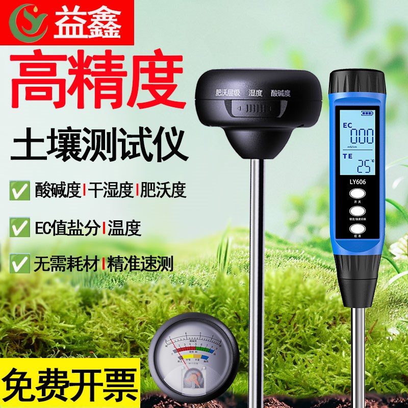 高精度土壤检测仪酸碱ph值含水率湿度计盐碱地棉花ec值盐分测试仪