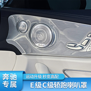 E级E260 E300C200 C260coupe轿跑改装柏林之声音喇叭罩音响罩