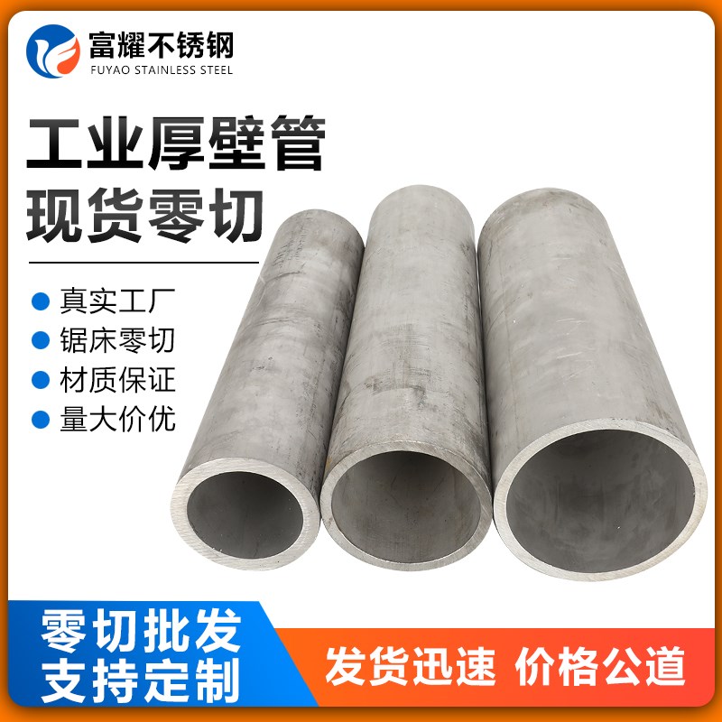 310s不锈钢无缝管304不锈钢工业厚壁管316L不锈钢卫生管零切加工