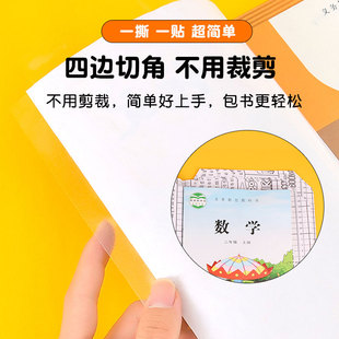 麦思考环保包书皮自粘透明书皮纸磨砂包书膜小学生全套防水无裁减