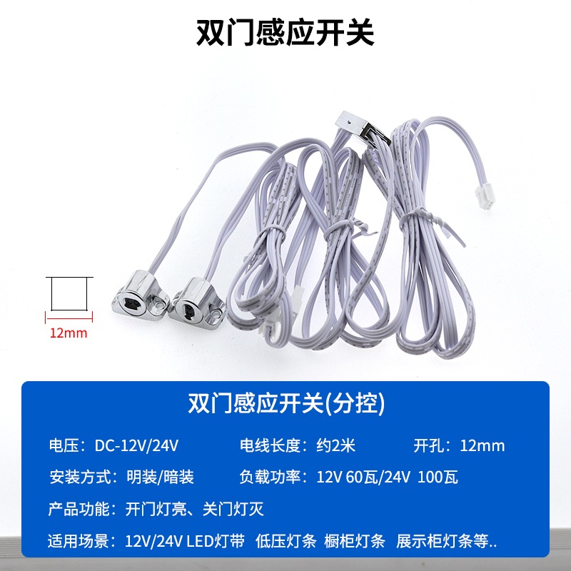 LED橱柜感应开关12V/24V人体触摸手扫双门感应明装暗装橱柜灯专用
