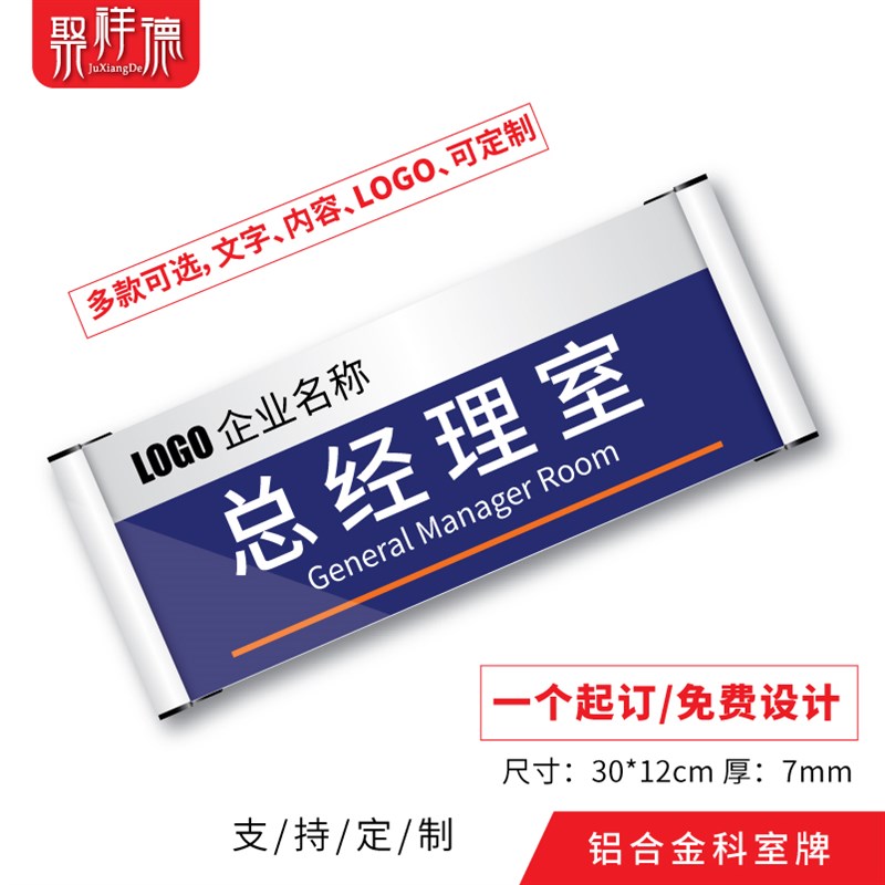 总经理室门牌定制铝合金型材办公室门牌公司部门标识牌财务室科室