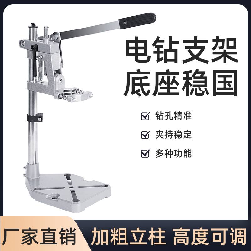 特众新款大口径旋转电钻支架手电钻变台钻多功能打孔神器微型钻台